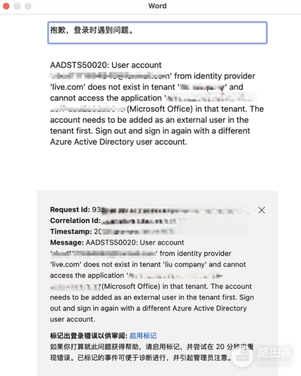 mac版office无法切换账户怎么办?AADSTS50020错误修复教程