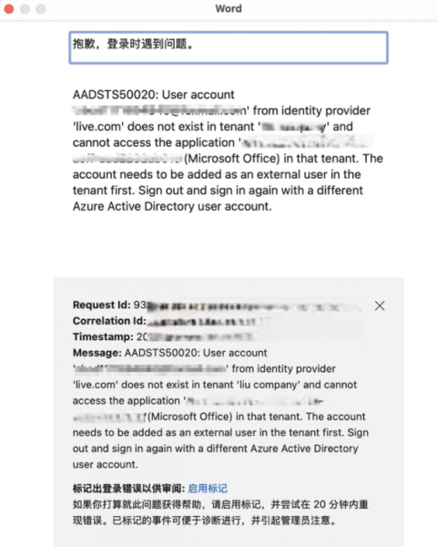 mac版office无法切换账户怎么办？AADSTS50020错误修复教程