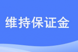 什么是加密货币维持保证金? 如何计算加密货币维持保证金?