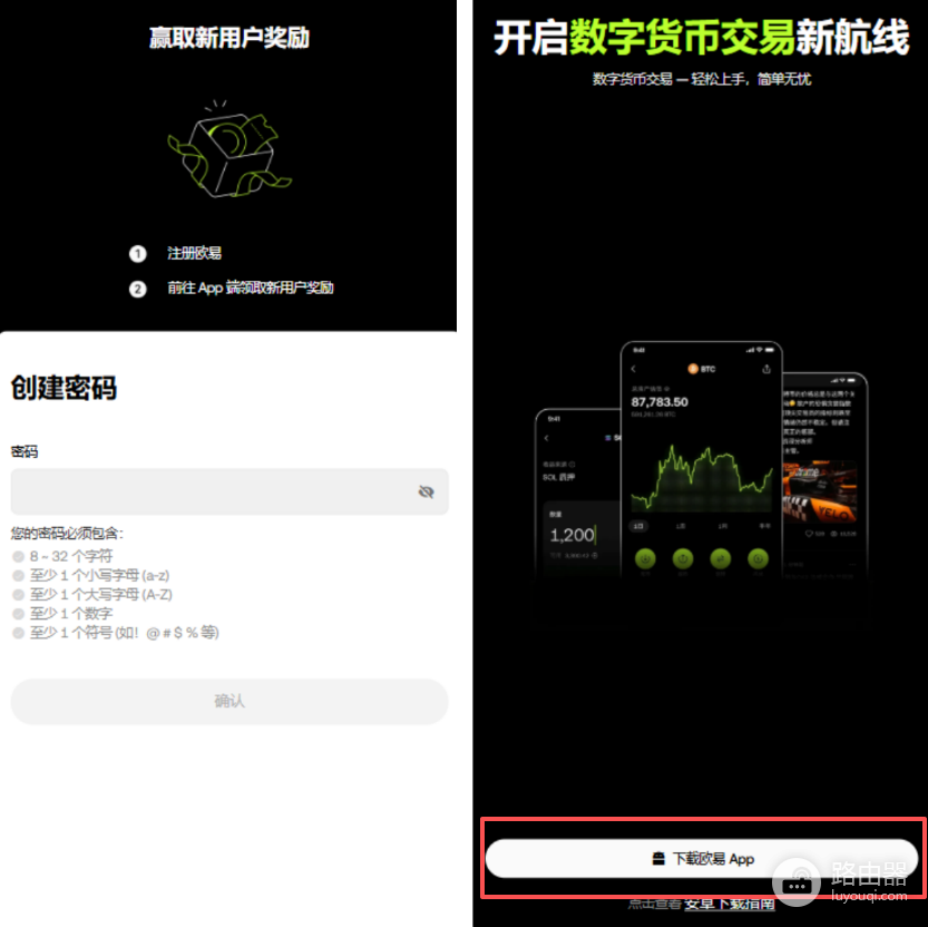 欧逸新手注册指南:官网地址+App下载+KYC认证全流程