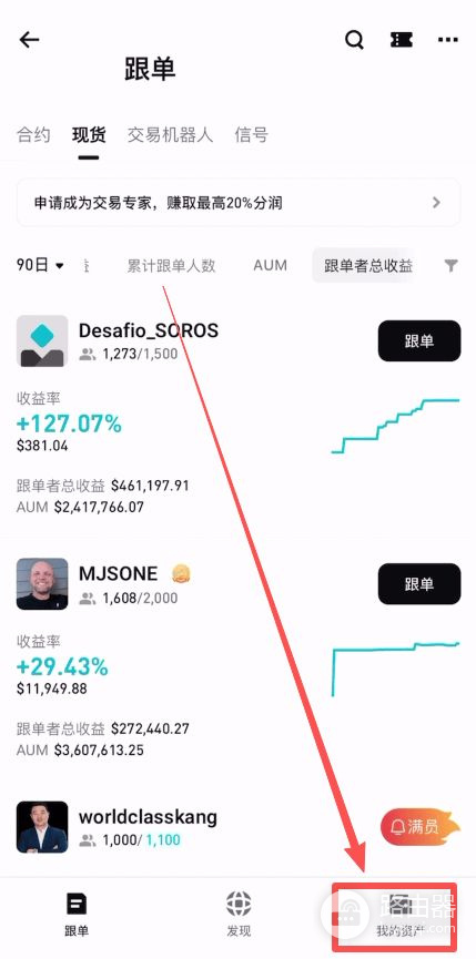 2026年Bitget跟单功能详解！官网下载注册Bitget炒币软件！