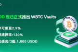 USDD推出WBTC Vault是什么? WBTC Vault有什么用?