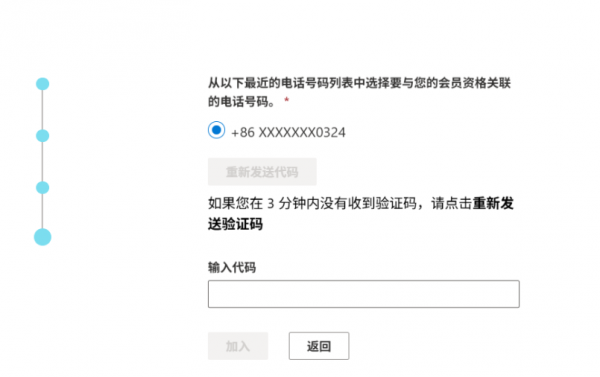 microsoft 365开发人员计划收不到验证码怎么办?重新加入失败解决方法