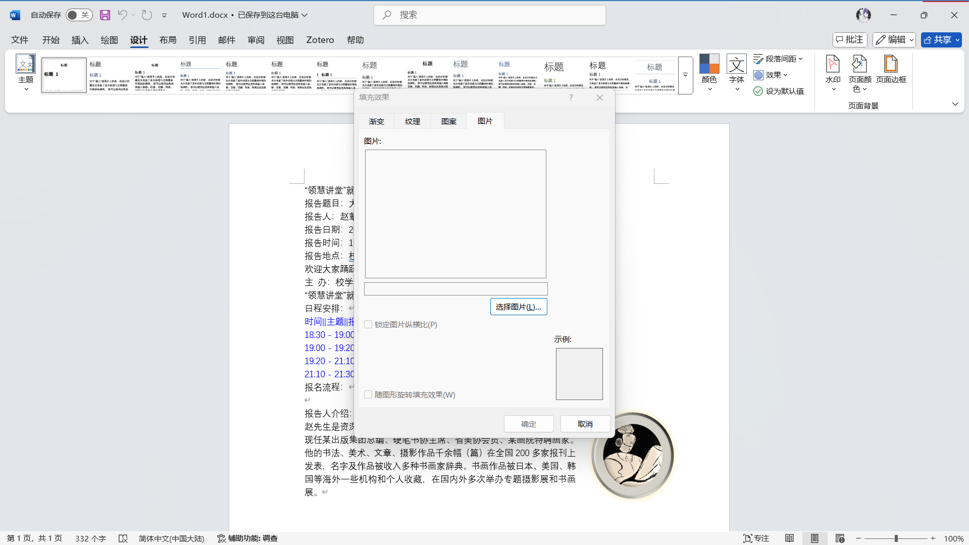 office 2021选择图片卡死怎么办?word设置背景填充无响应修复