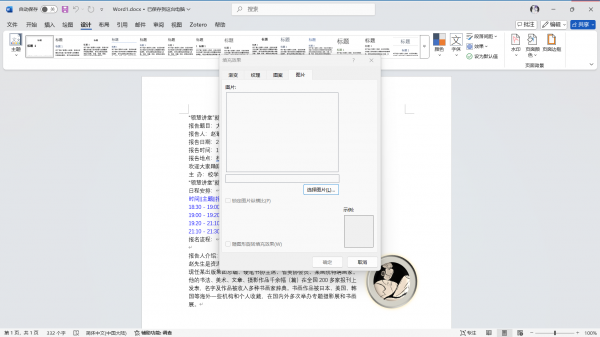 office 2021选择图片卡死怎么办？word设置背景填充无响应修复