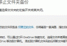 onedrive误将桌面备份如何取消？恢复文件到本地教程