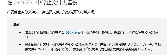 onedrive误将桌面备份如何取消？恢复文件到本地教程
