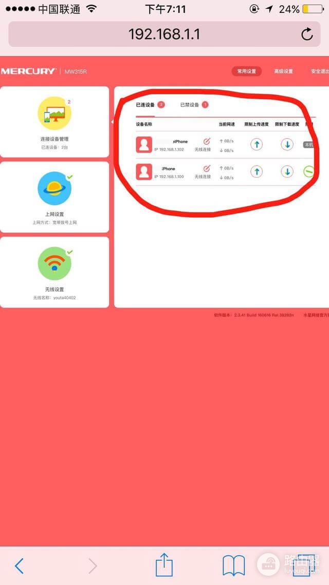 iphone检测有没有人蹭网(wifi)