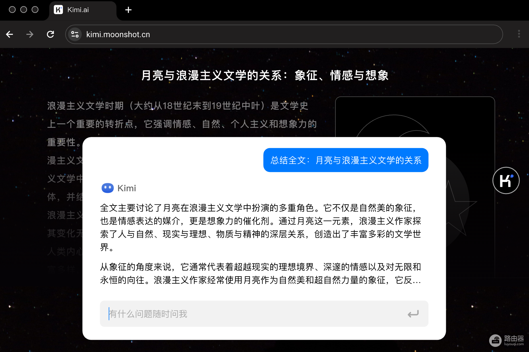 kimi在线使用地址 kimi网页版入口链接