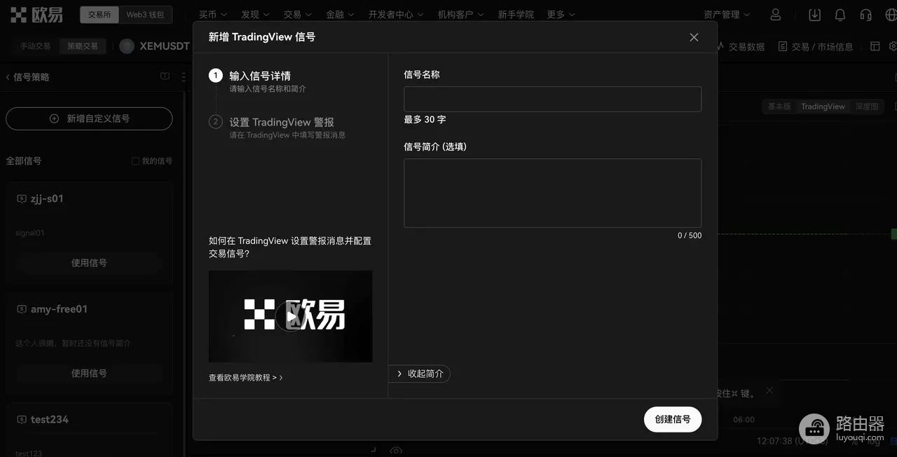 TradingView警报如何与okx交易平台信号策略联动？