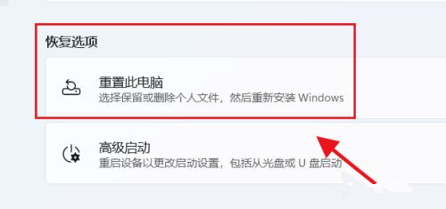 win11初始化设置方法