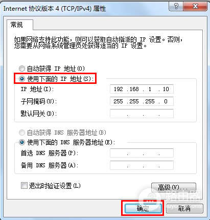 win7固定ip地址怎么设置