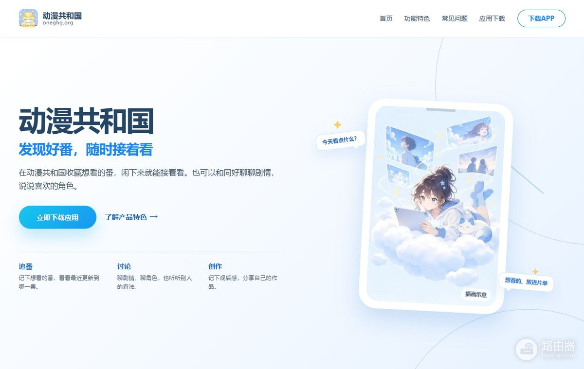 动漫共和国官网网址怎么进2026最新 动漫共和国正版网页版入口