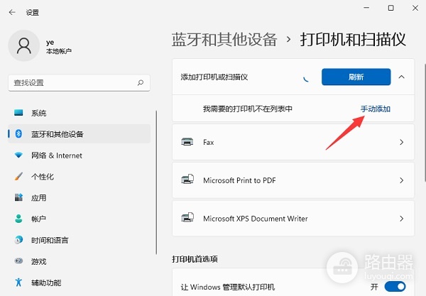 怎么安装Win11打印机
