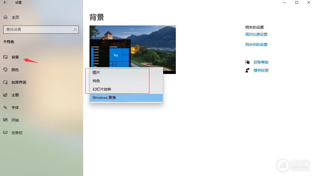 win10/win11桌面右上角“了解有关此图片的信息”怎么关闭?