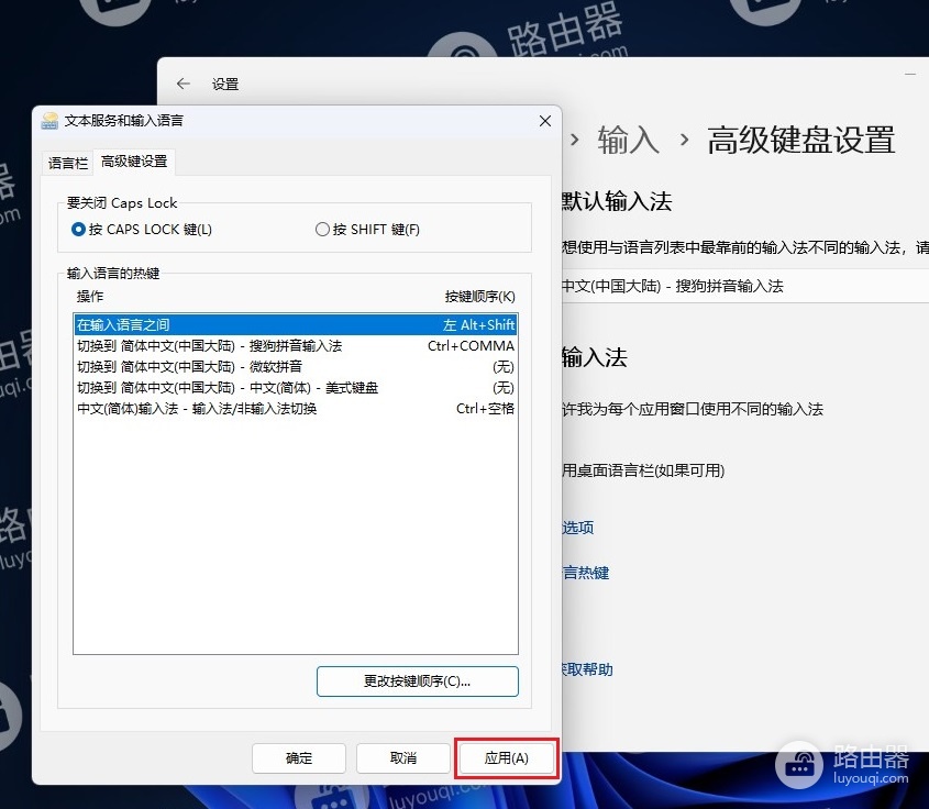 win11系统输入法切换快捷键怎么设置
