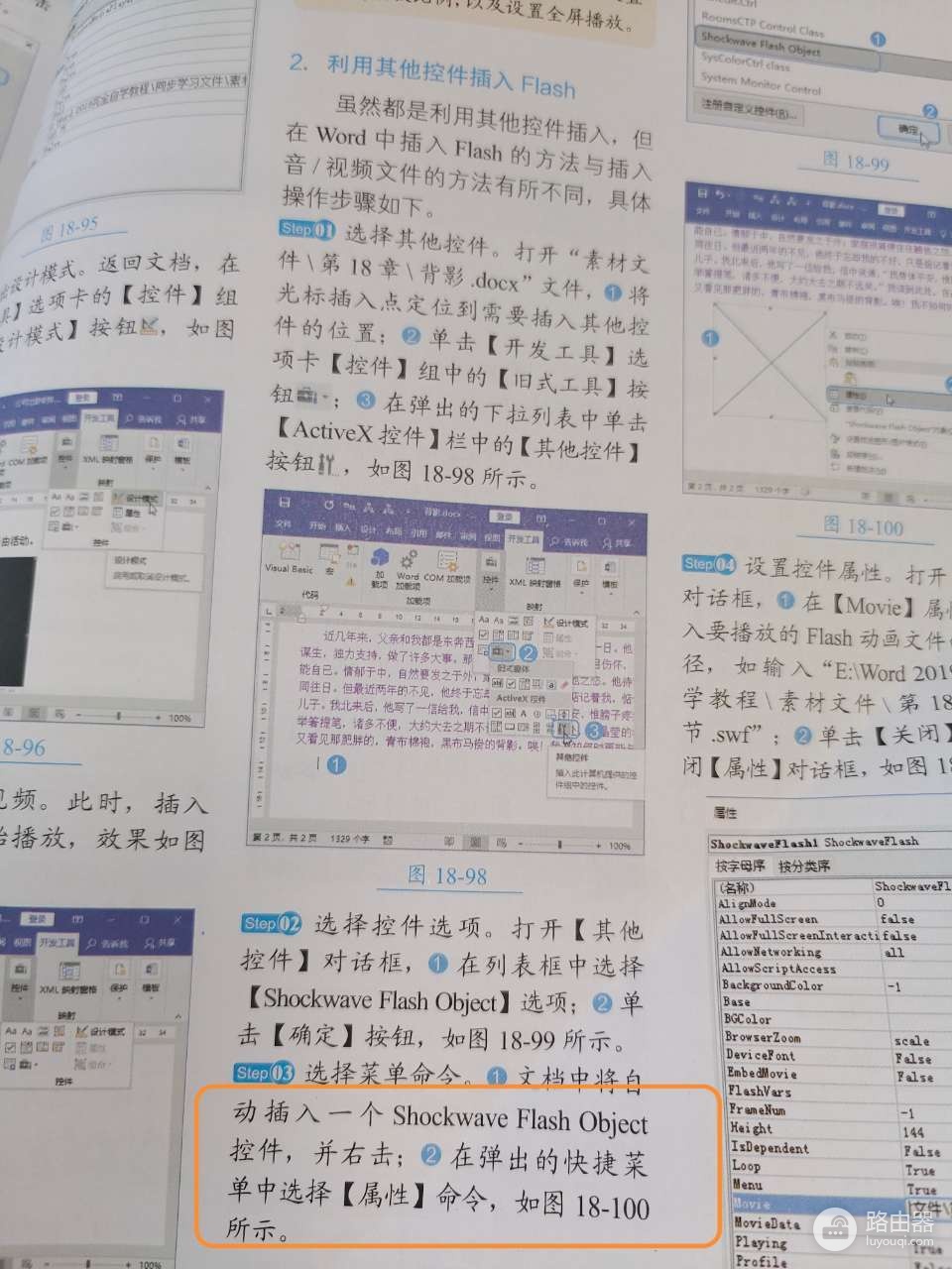 office控件列表没有shockwave flash object怎么办?flash控件缺失解决方法