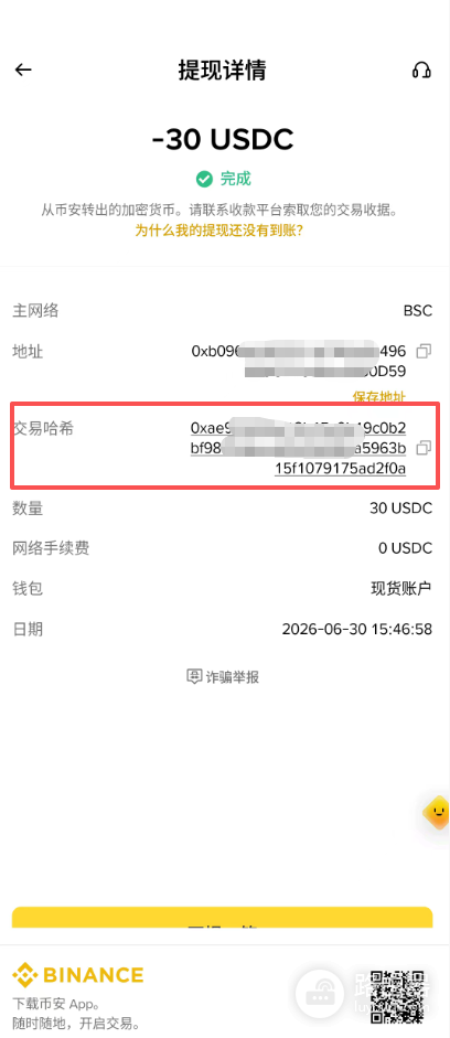 Binance提现网络费是什么？USDT手续费怎么算？
