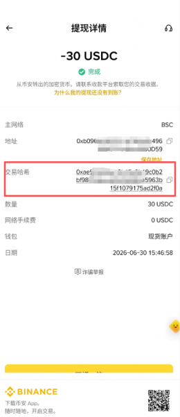 Binance提现网络费是什么？USDT手续费怎么算？
