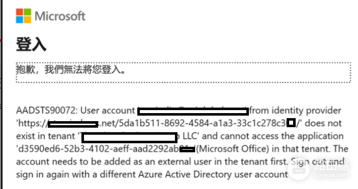 project无法打开外部sharepoint链接?mpp跨租户访问报错解决方法