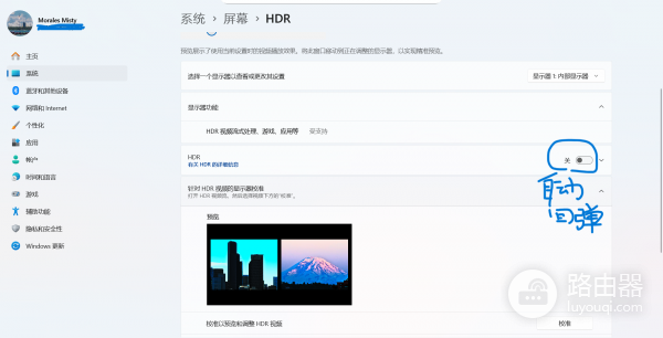 win11屏幕HDR开启后自动回弹关闭怎么办？HDR开关自动关闭解决方法