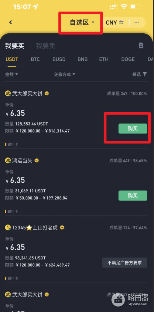 必安C2C法币交易步骤，快速完成OTC法币入U