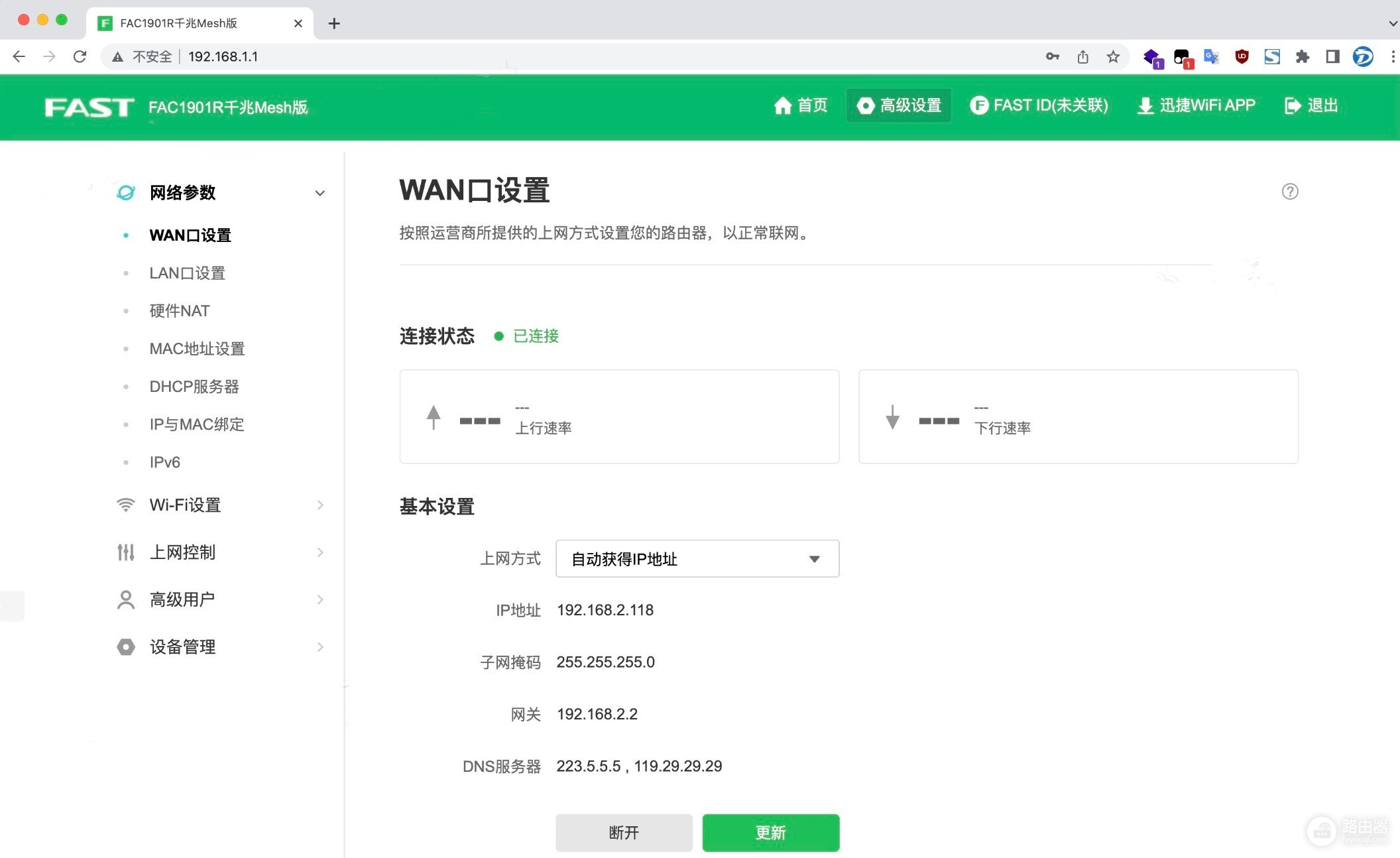 192.168.1.1登录不上?尝试falogin.cn进入FAST路由器