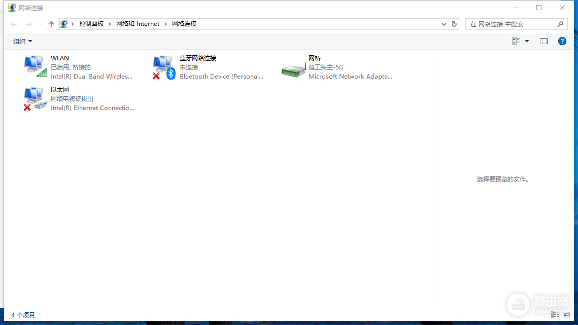 win11网桥导致网速变慢怎么办?300m降至20m解决方法
