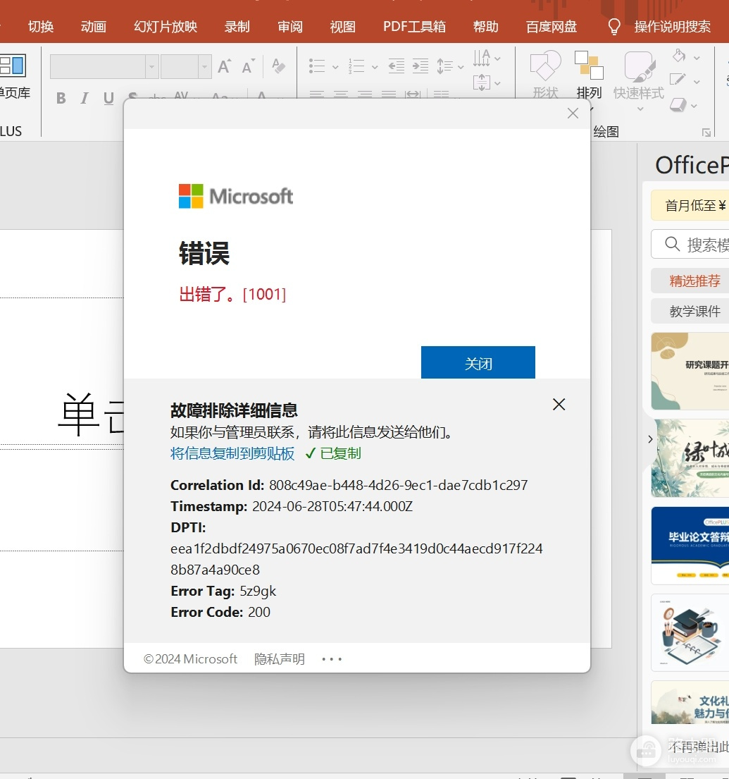 microsoft 365续费后无法激活怎么办?错误代码200修复教程