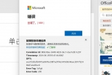 microsoft 365续费后无法激活怎么办？错误代码200修复教程