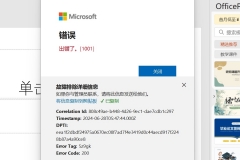 microsoft 365续费后无法激活怎么办？错误代码200修复教程
