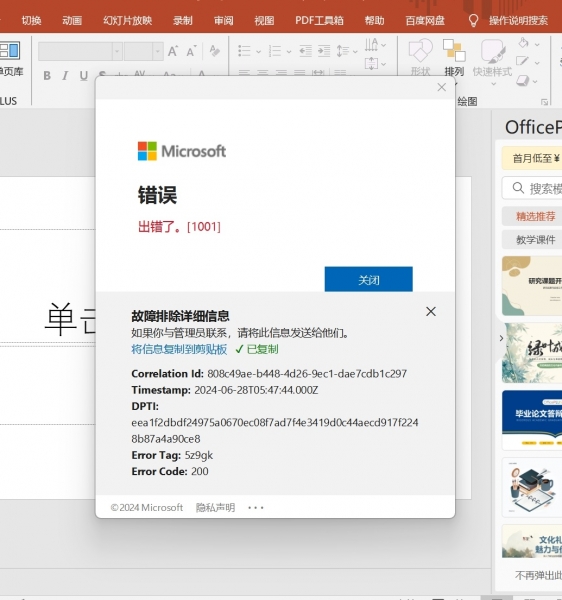 microsoft 365续费后无法激活怎么办？错误代码200修复教程