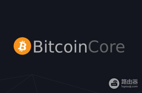 Bitcoin Core是什么?Bitcoin Core如何保障比特币安全?