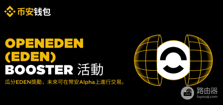 币安Booster是什么? 如何利用币安Booster参与加密货币空投?