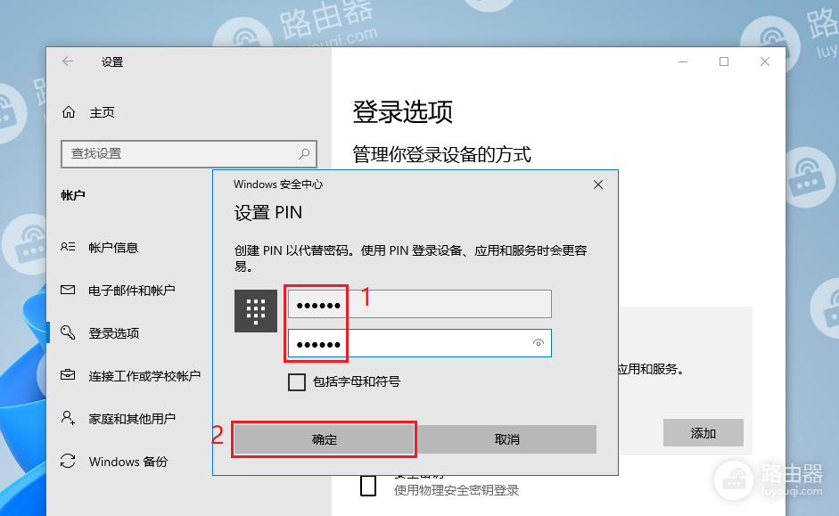 win10系统怎么创建PIN码