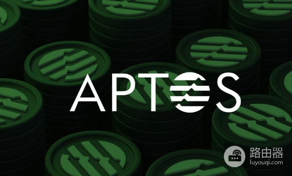 Aptos公链是什么?  Aptos公链特点和运行机制一览