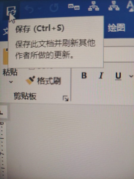 word保存此文档并刷新其他作者所做的更新是什么意思？多人协作机制详解