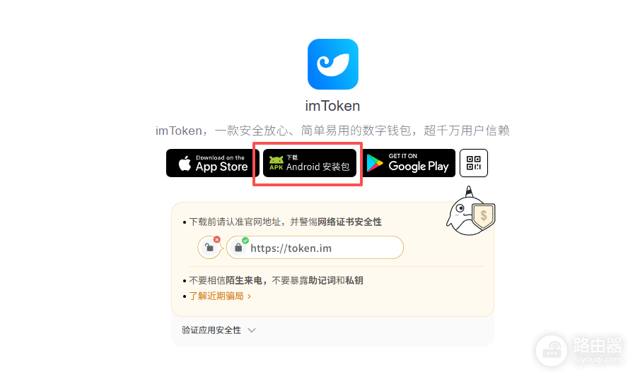 imToken官方网站是什么 imToken钱包官网正版入口地址