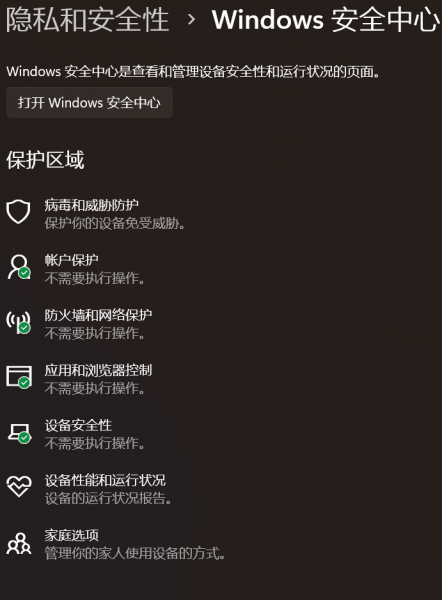 win10/win11病毒和威胁防护被禁用? 你的IT管理员已限制对此应用某些区域的访问解决方法