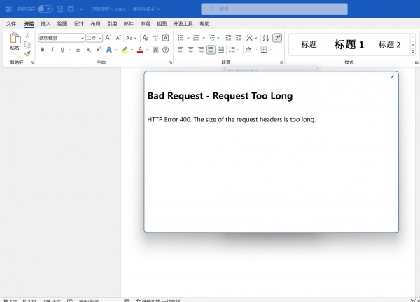 word项目符号插入无法加载本地图片怎么办？插入图片失败解决方法