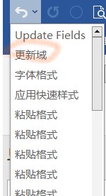 word撤销列表中更新域是什么意思?word域功能详解与作用