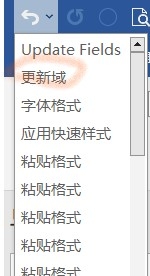 word撤销列表中更新域是什么意思?word域功能详解与作用