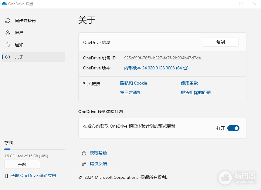 onedrive设置中的“在发布前获取onedrive预览体验计划的预览更新”是什么意思？设置项含义与风险说明