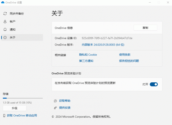 onedrive设置中的“在发布前获取onedrive预览体验计划的预览更新”是什么意思？设置项含义与风险说明