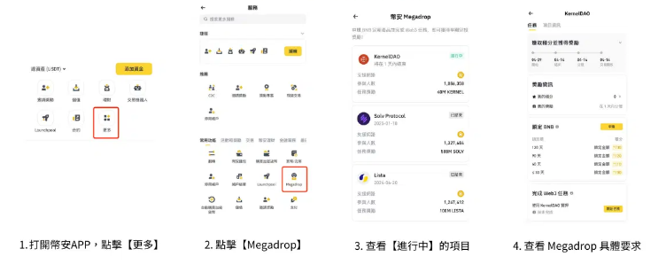 币安Megadrop是什么? 如何利用币安Megadrop赚取收益?