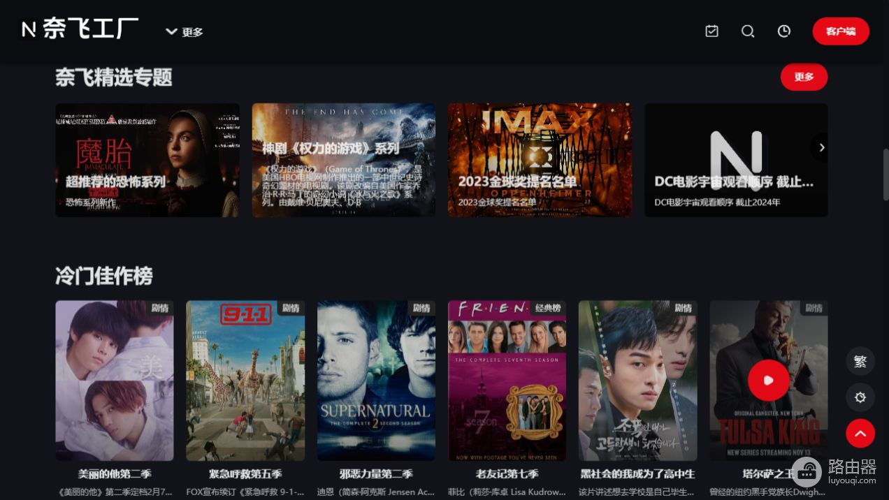 奈飞工厂网址是什么 奈飞工厂网页版入口