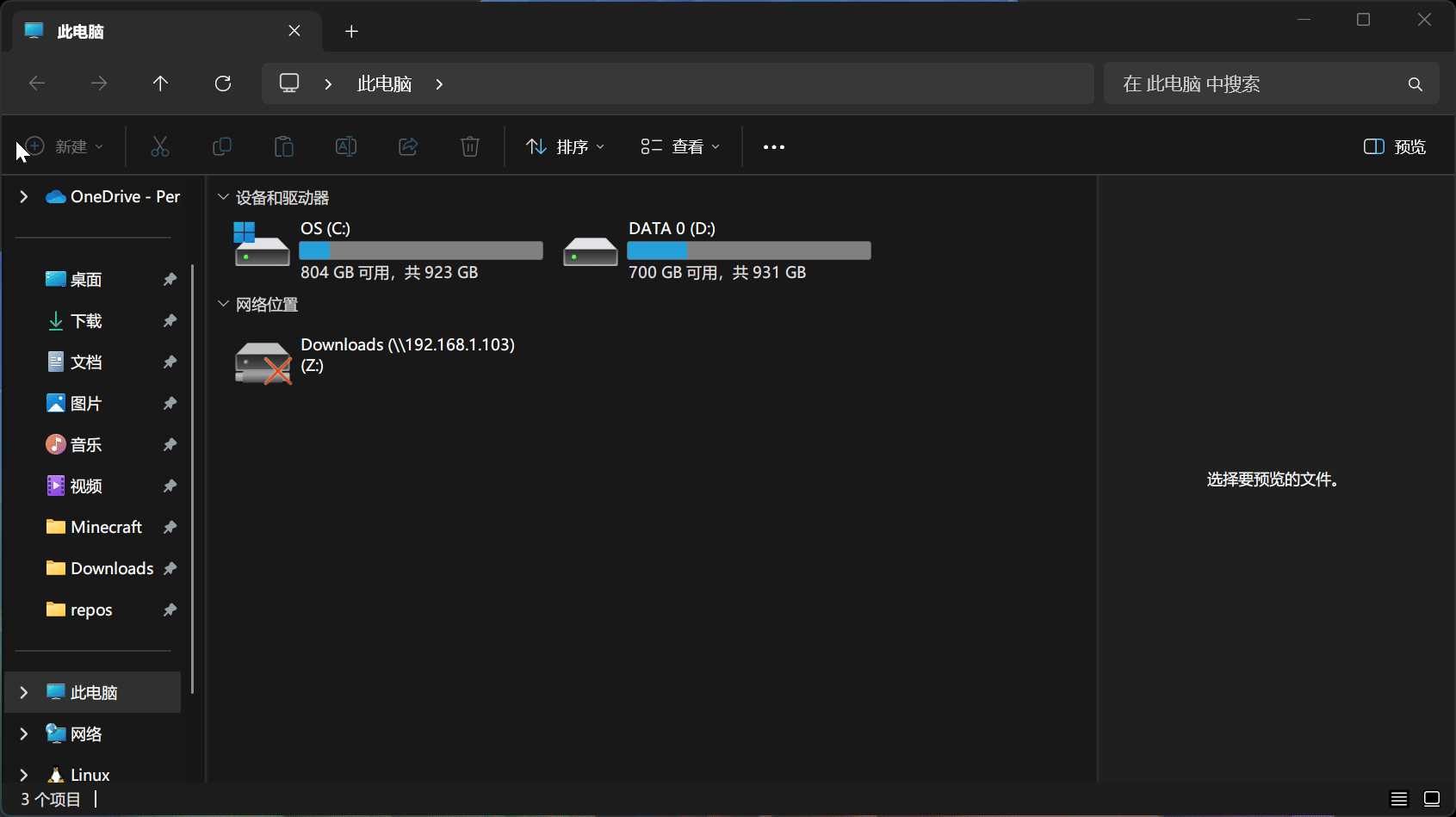 win11怎么永久关闭文件资源管理器的预览窗格?文件资源管理器预览窗格永久关闭方法