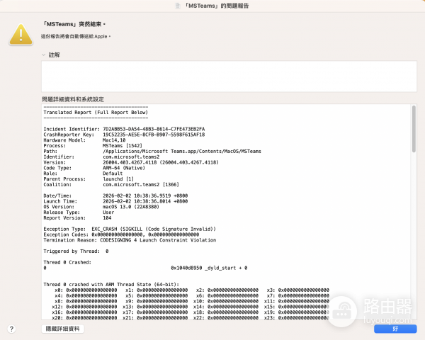 Mac版Teams闪退无法打开怎么办?桌面客户端崩溃修复教程