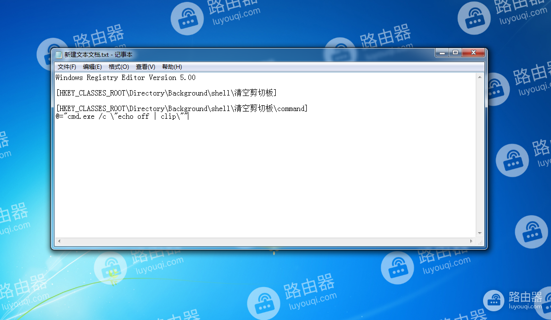 WIN7系统中如何清空剪贴板内容