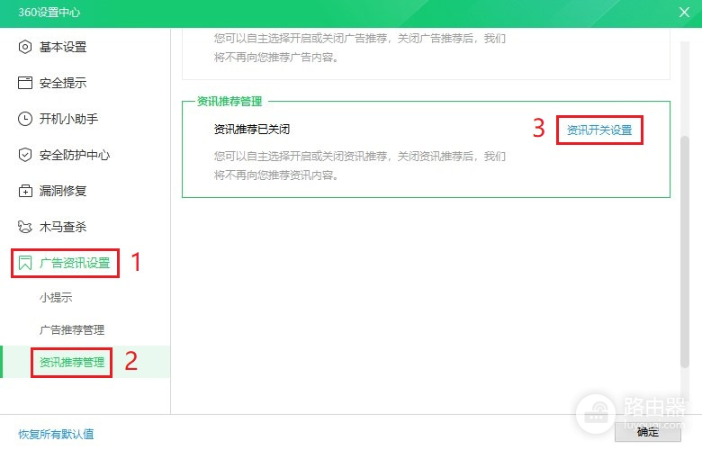 360安全卫士弹窗广告怎么关闭
